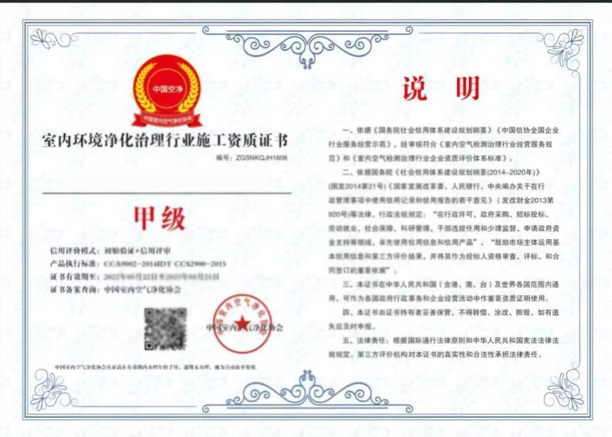 室内环境净化治理甲级施工资质(图1)