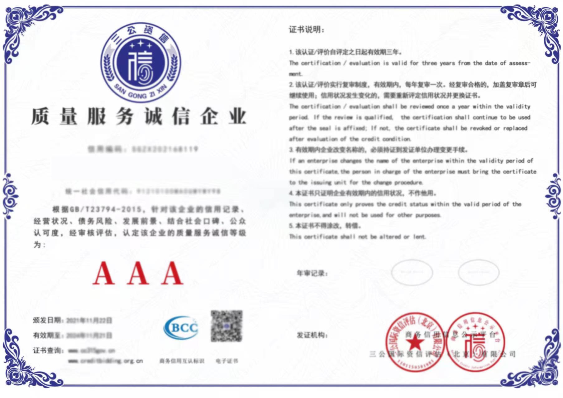 质量服务诚信企业(图1)