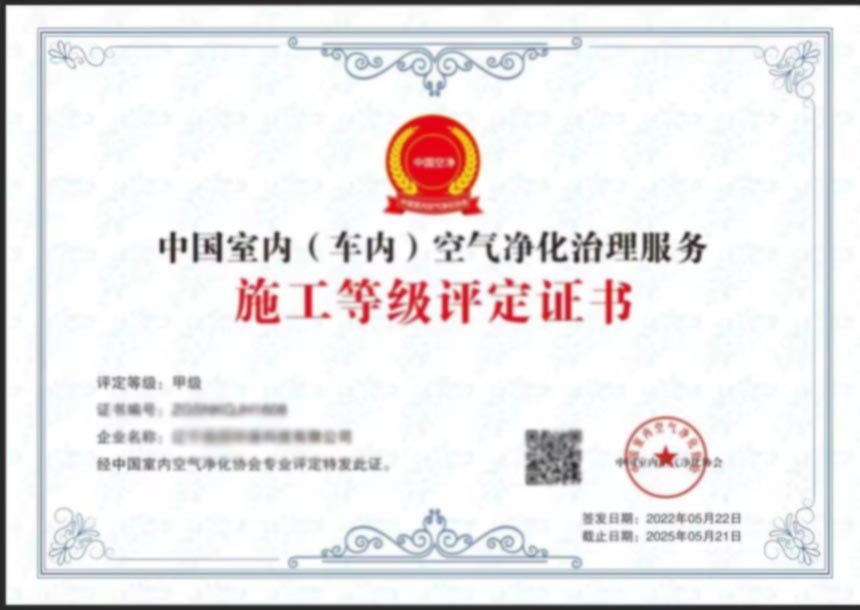 施工等级评定证书(图1)