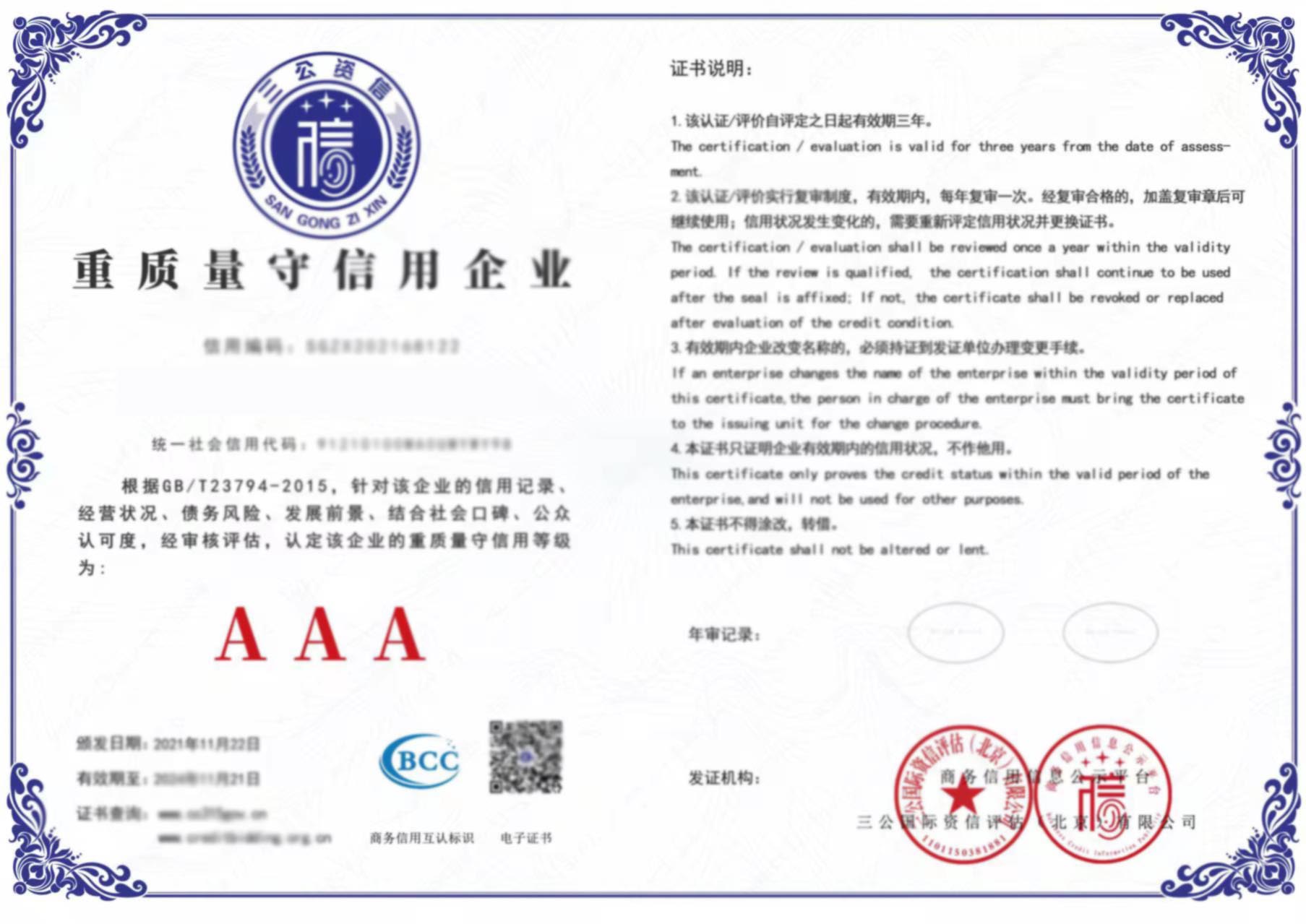 重质量守信用企业(图1)